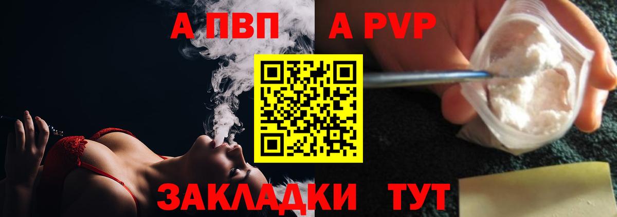 А ПВП Соль  наркотики  Вход с VPN  Ростов-на-Дону  A PVP мука  Alpha-PVP мука 