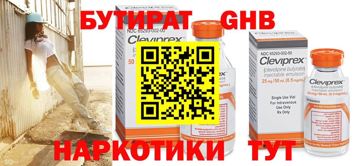Ростов-на-Дону  Бутират  Вход с VPN  БУТИРАТ 1.4BDO 