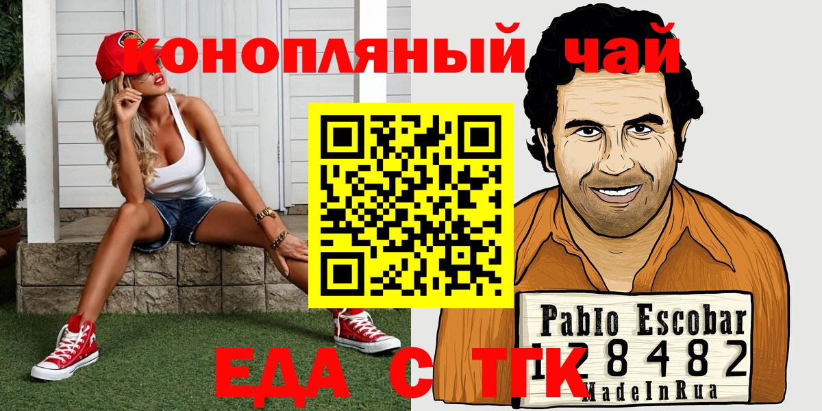 Еда ТГК марихуана  Вход с VPN  Ростов-на-Дону 