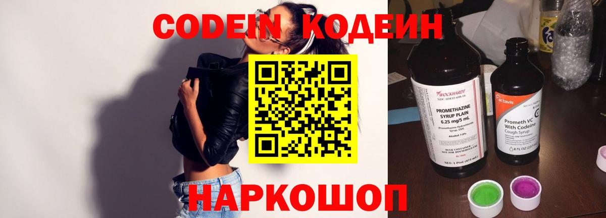 Кодеиновый сироп Lean Purple Drank  Codein Purple Drank  Вход с VPN  магазин продажи наркотиков  Ростов-на-Дону 