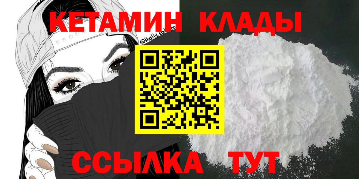 КЕТАМИН VHQ  КЕТАМИН VHQ  Ростов-на-Дону  Вход с VPN 