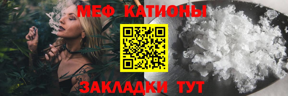 МЕФ кристаллы Ростов-на-Дону