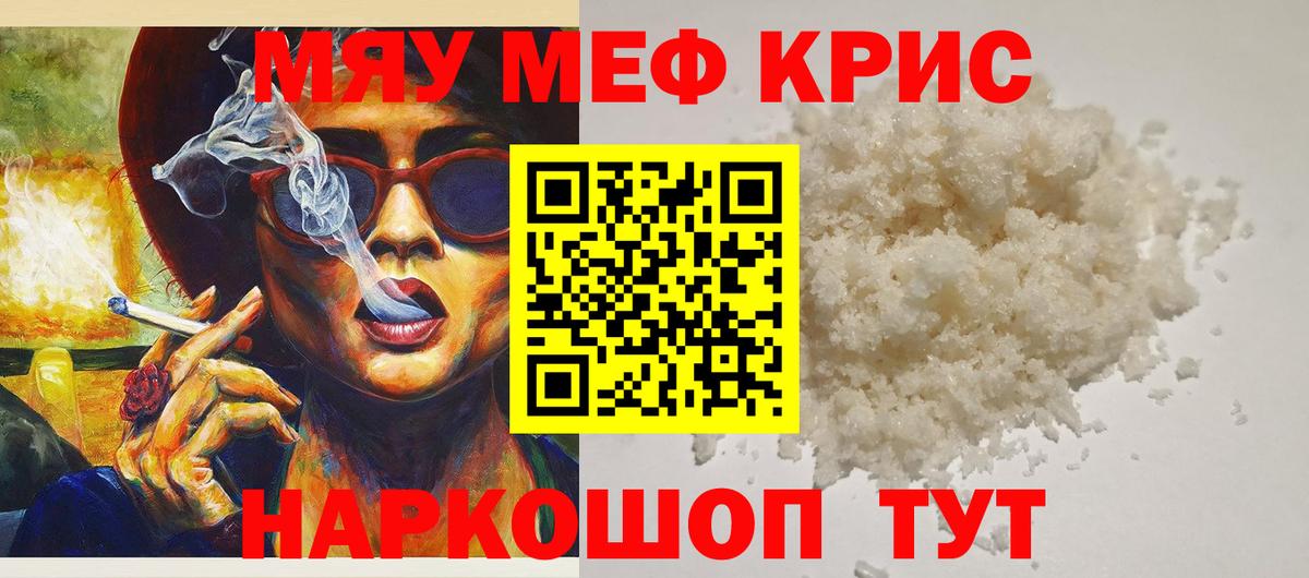 Меф  МЯУ-МЯУ кристаллы  МЯУ-МЯУ VHQ  МЕФ  Ростов-на-Дону  Вход с VPN 