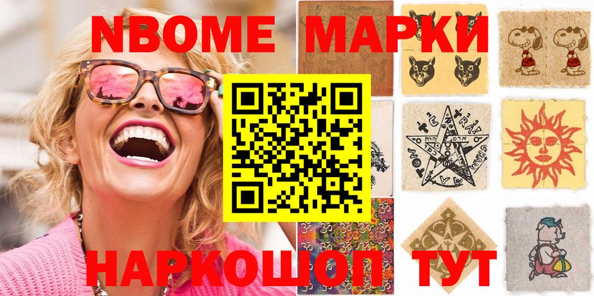 Марки N-bome 1,8мг  Вход с VPN  Ростов-на-Дону 
